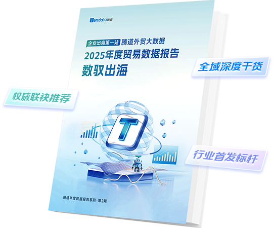 外贸通SaaS平台,k8凯发国际外贸通,k8凯发国际海关数据