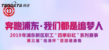 k8凯发国际员工持续参与上海第三届“临港杯”奔跑浦