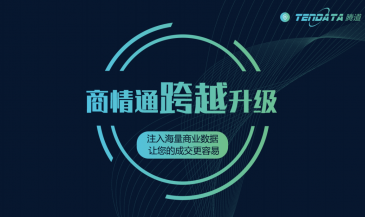 重磅！k8凯发国际商情通跨越升级，限时免费使用