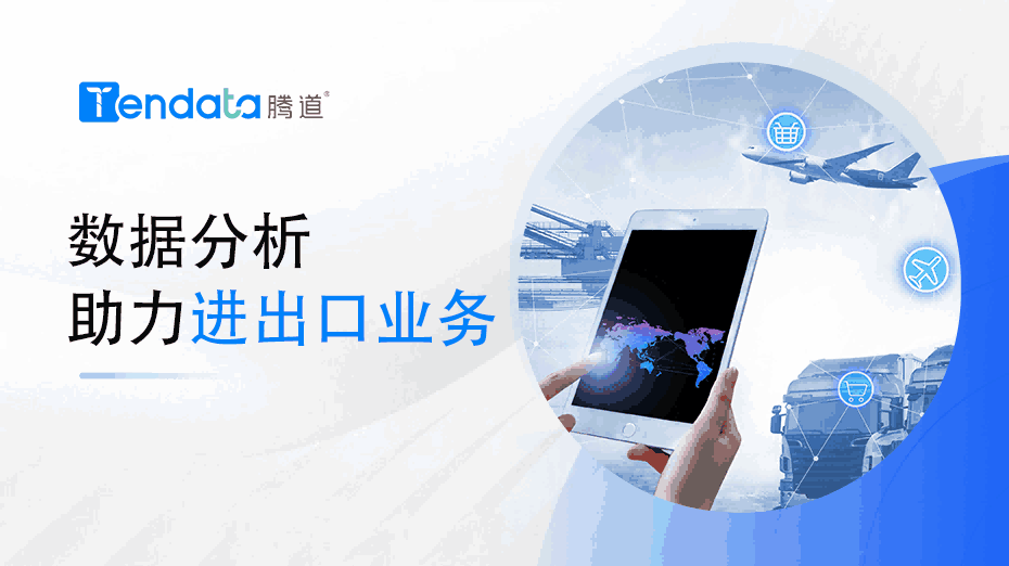 外贸企业必看：为什么数据分析对于 2024 年的进出口业务很重要？