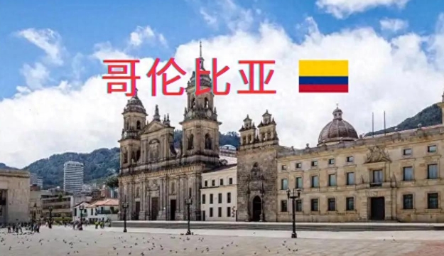 从海关数据看，哥伦比亚进口中国产品有哪些？