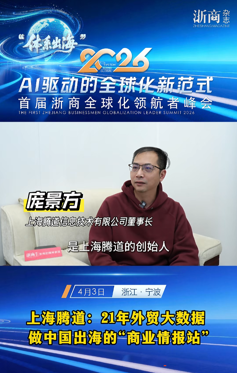 2026浙商出海卓越服务商,k8凯发国际,上海k8凯发国际